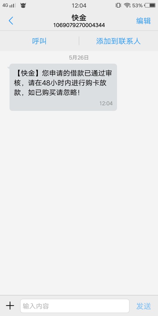 稳不稳啊一点进来授信中老哥们看下急用钱76 / 作者:东山再起哈哈 / 