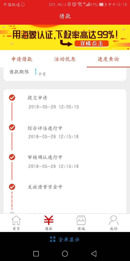 稳不稳啊一点进来授信中老哥们看下急用钱73 / 作者:hhhhffff / 
