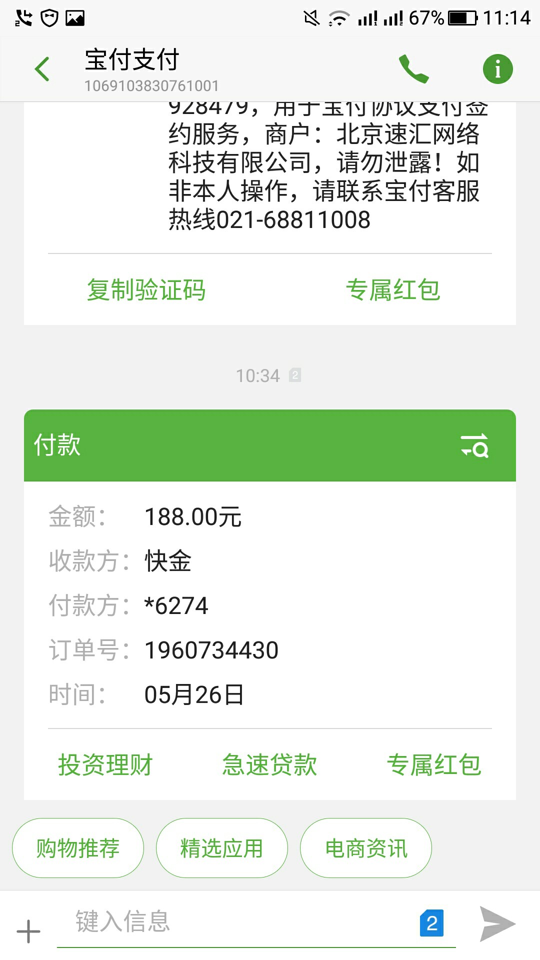 快金买了会员但是提示购买失败，钱都扣了，现在怎么办，有没有到账的老哥！ ...62 / 作者:凯凯凯旋 / 