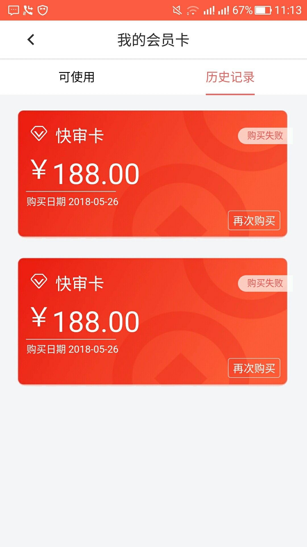 快金买了会员但是提示购买失败，钱都扣了，现在怎么办，有没有到账的老哥！ ...86 / 作者:凯凯凯旋 / 