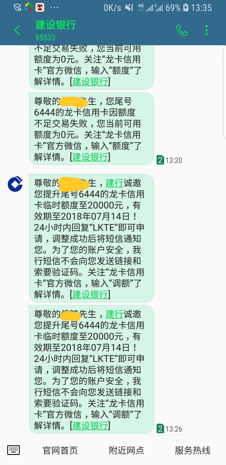 有建设银行信用卡的去超额支付一下我今天信用卡没有额度了在淘宝买了个1000 ...55 / 作者:吧嗒哒 / 