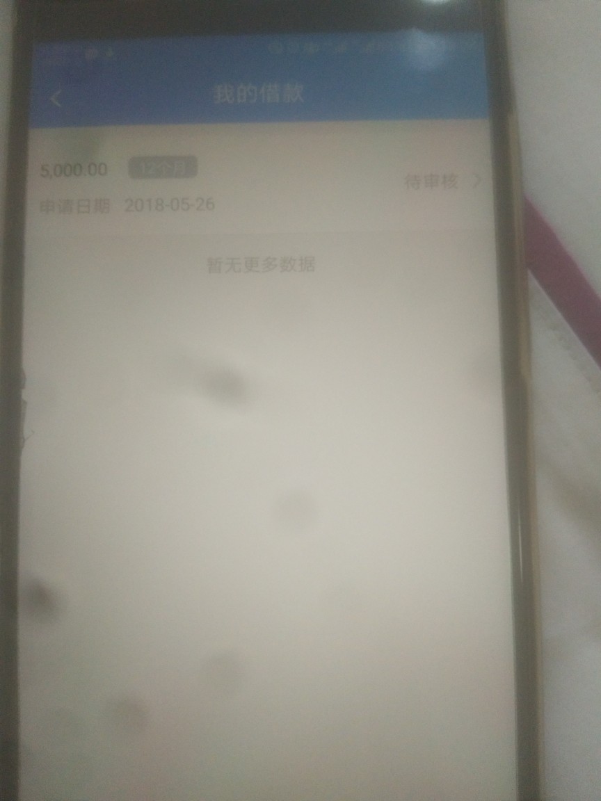 悦借钱问题，老哥们进来看看，有额度怎么还要审核啊 ...65 / 作者:巧克力！！！ / 