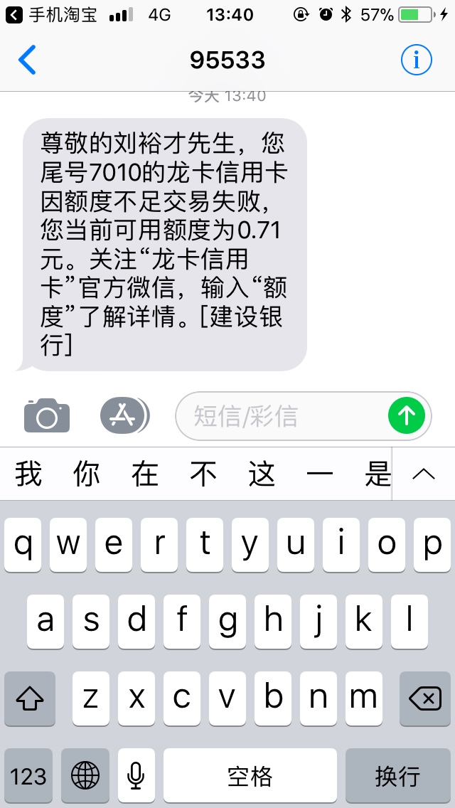 有建设银行信用卡的去超额支付一下我今天信用卡没有额度了在淘宝买了个1000 ...58 / 作者:lyc19931014 / 