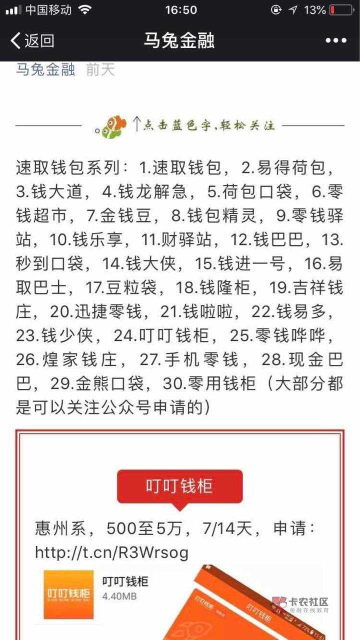 为什么都是7天高炮呢？刚看到论坛老哥分享的一波惠州，试水现金巴巴，已到 ...6 / 作者:nirvana84 / 