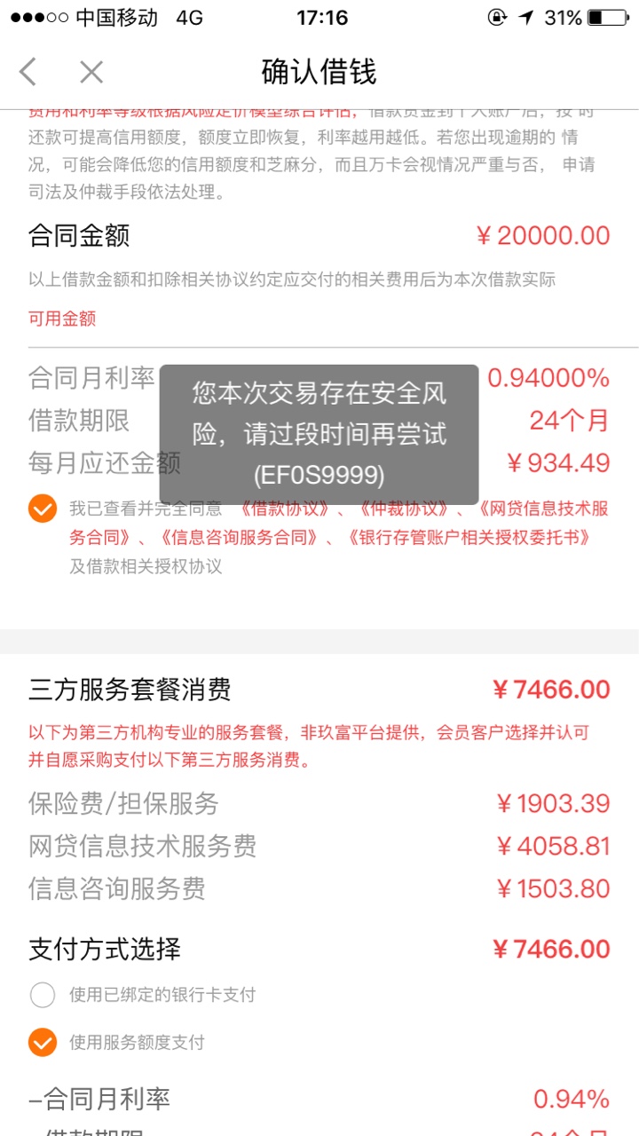 华润通，到账，各位老哥去试试。我是两万零九百的，申请了18000，昨天申请 ...45 / 作者:circle12 / 