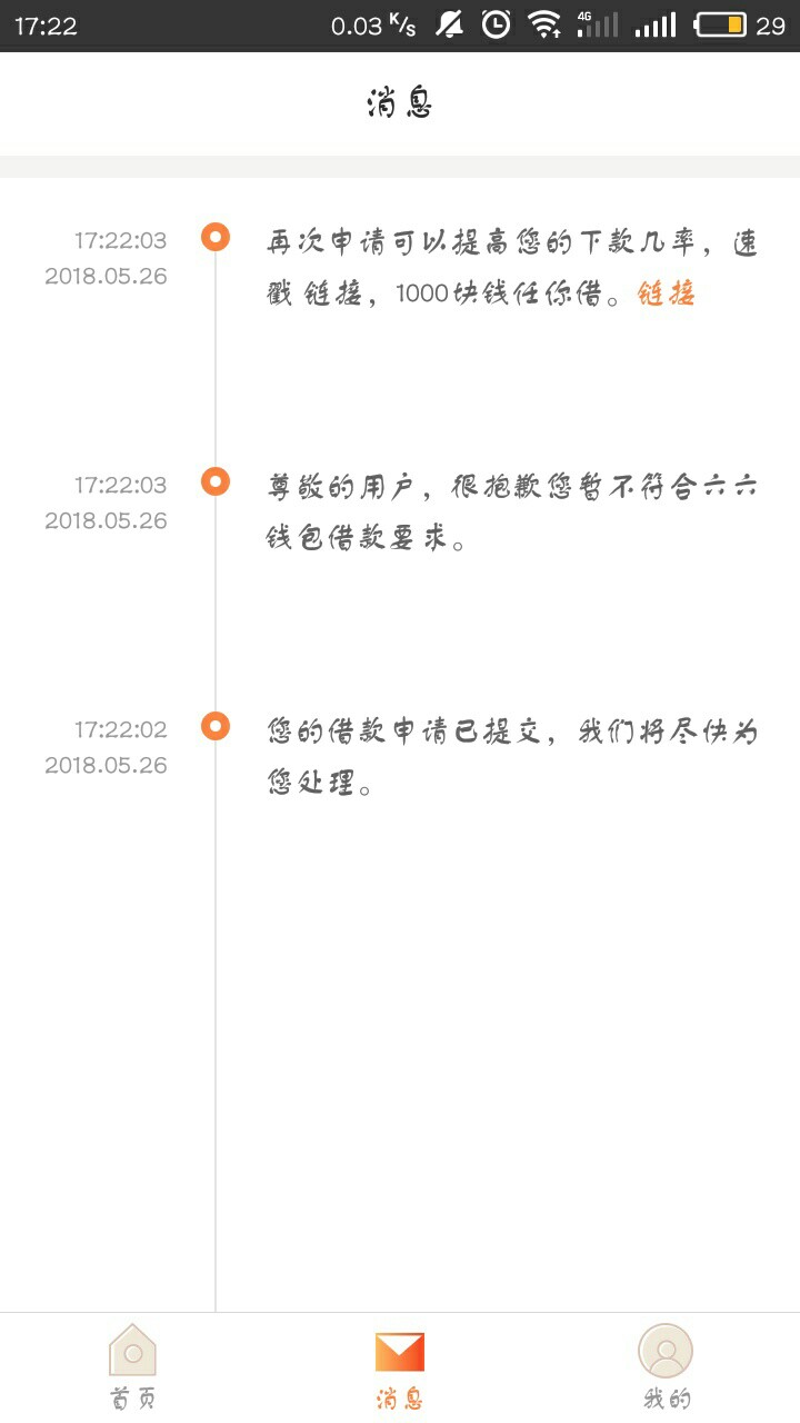 六六钱包，秒通过，就不知道稳不稳六六钱包，秒通过，就不知道稳不稳，和易花31 / 作者:13143076379 / 