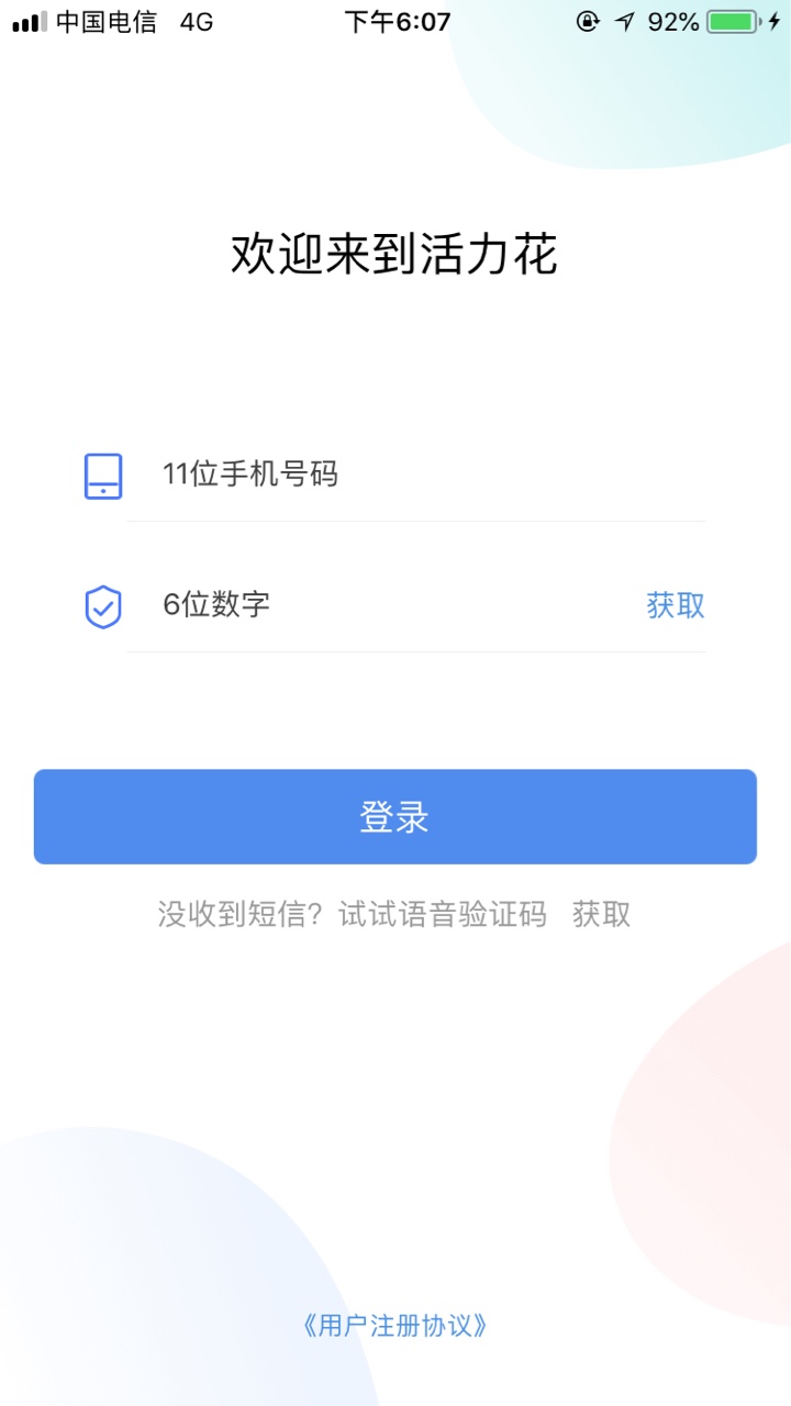 口子分享，活力花，只刷脸，身份证，牛B啊，老哥冲啊 ...6 / 作者:用户名已经存在 / 