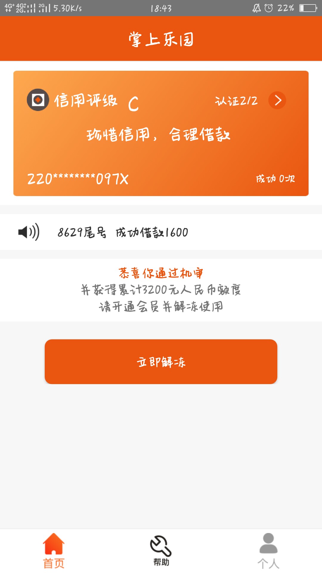 老哥们这个有申请过的嘛，掌上乐园，老哥们这个有申请过的嘛，掌上乐园，，申54 / 作者:撸撸撸丶 / 