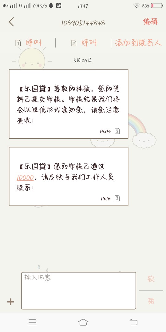 乐园贷，有老哥知道的吗？80 / 作者:哦耶耶耶 / 