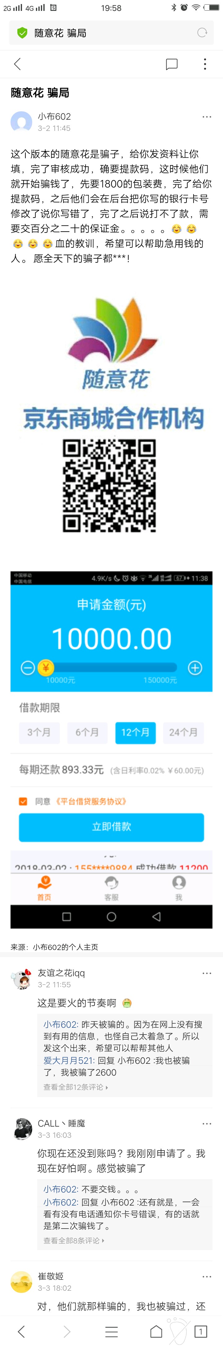 这个随意花是真口子吗？审核通过给了我8000额度，提现要交198的前期哪位老 ...0 / 作者:暂时没有 / 