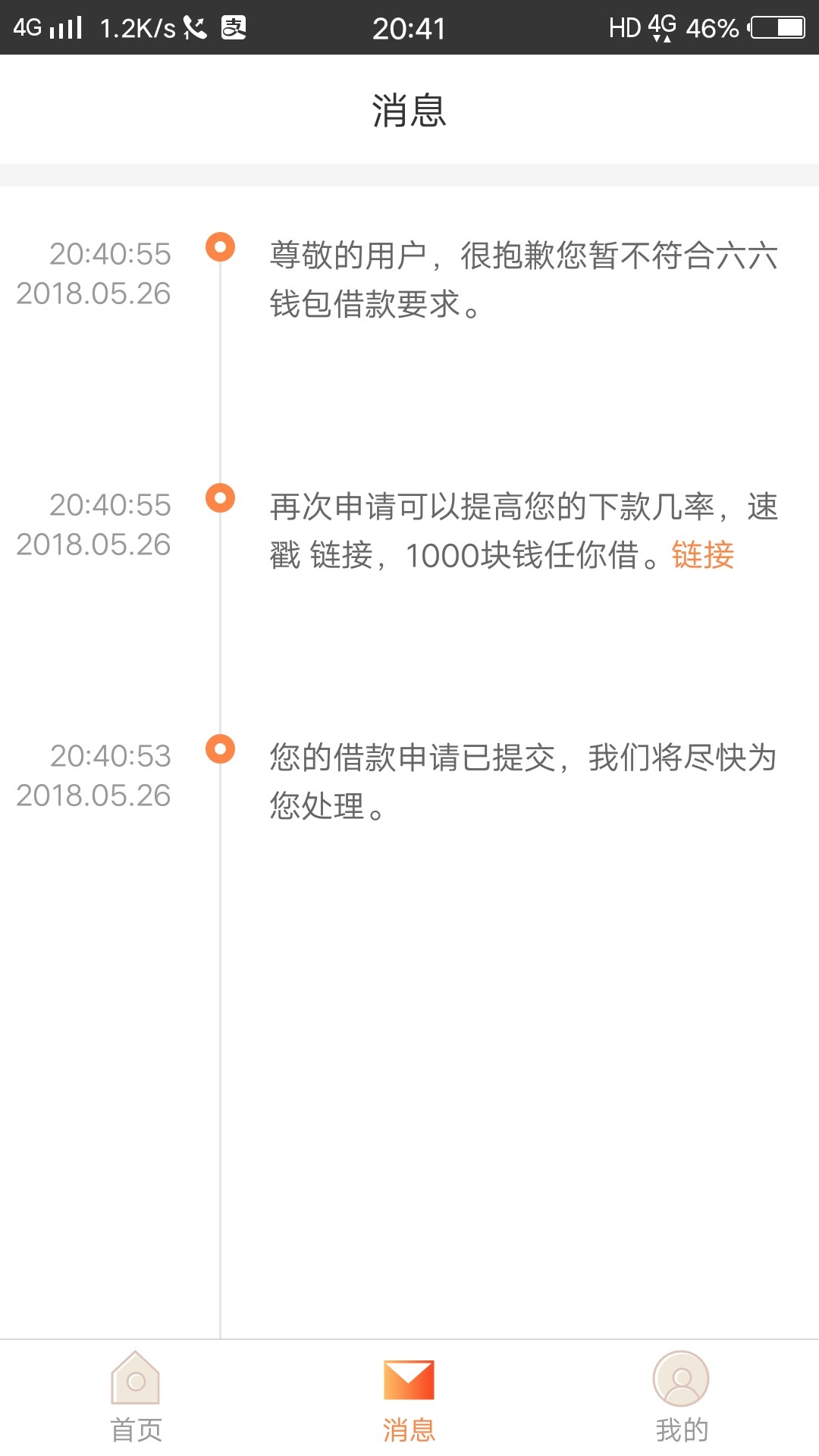 六六钱包，秒通过，就不知道稳不稳六六钱包，秒通过，就不知道稳不稳，和易花90 / 作者:潘啸城 / 