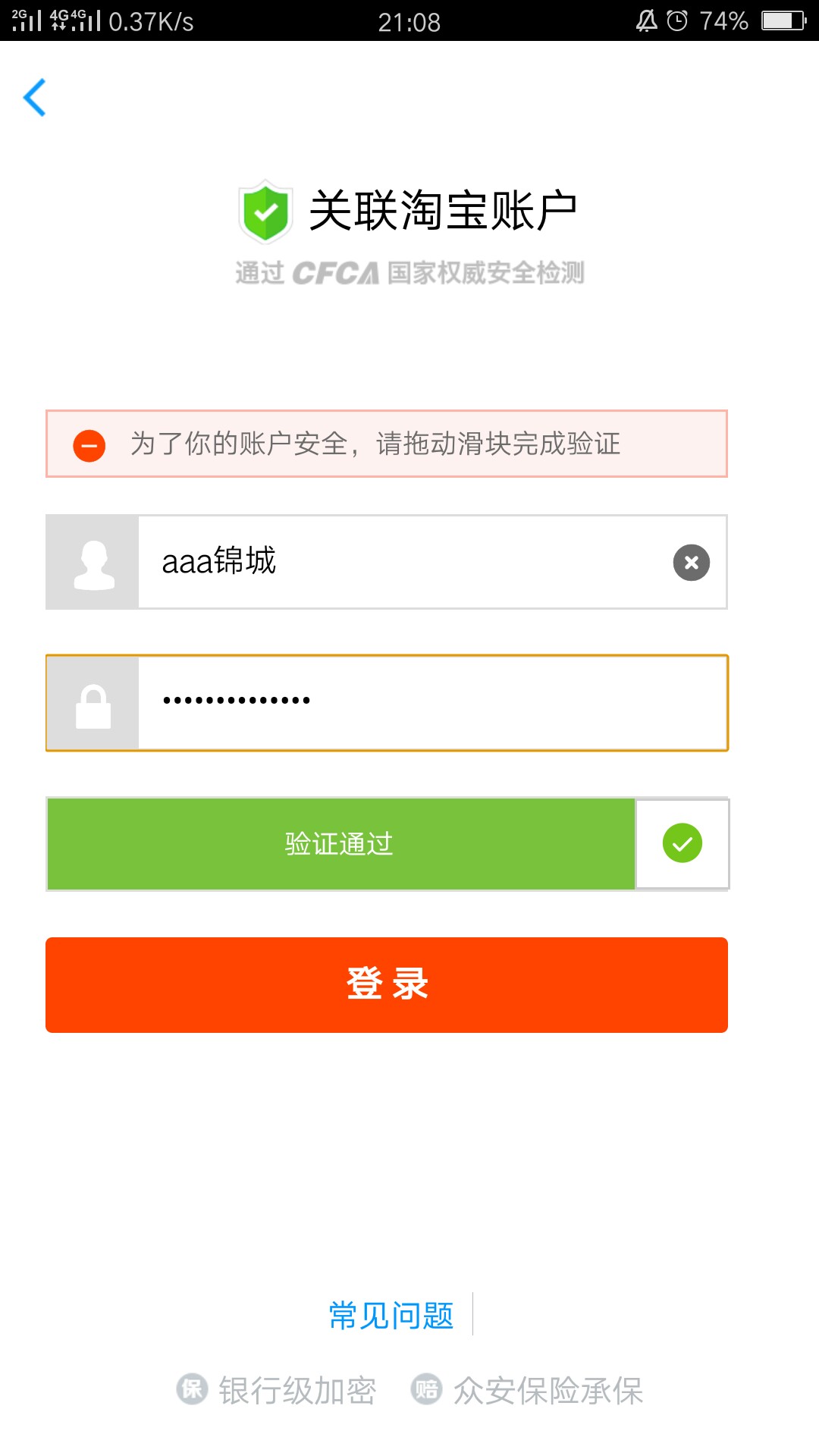 关于快贷验证不了淘宝的，可以去试试一直拉就行了，然后就可以验证成功的，不42 / 作者:逾期大神 / 