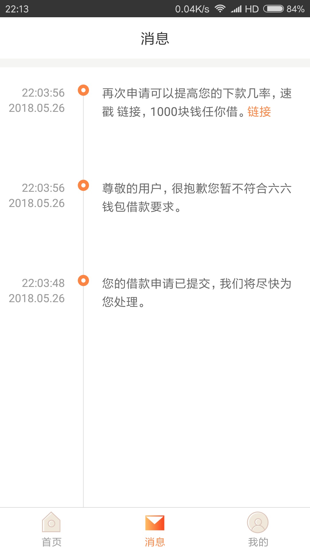 六六钱包，秒通过，就不知道稳不稳六六钱包，秒通过，就不知道稳不稳，和易花0 / 作者:临沂，相逢 / 