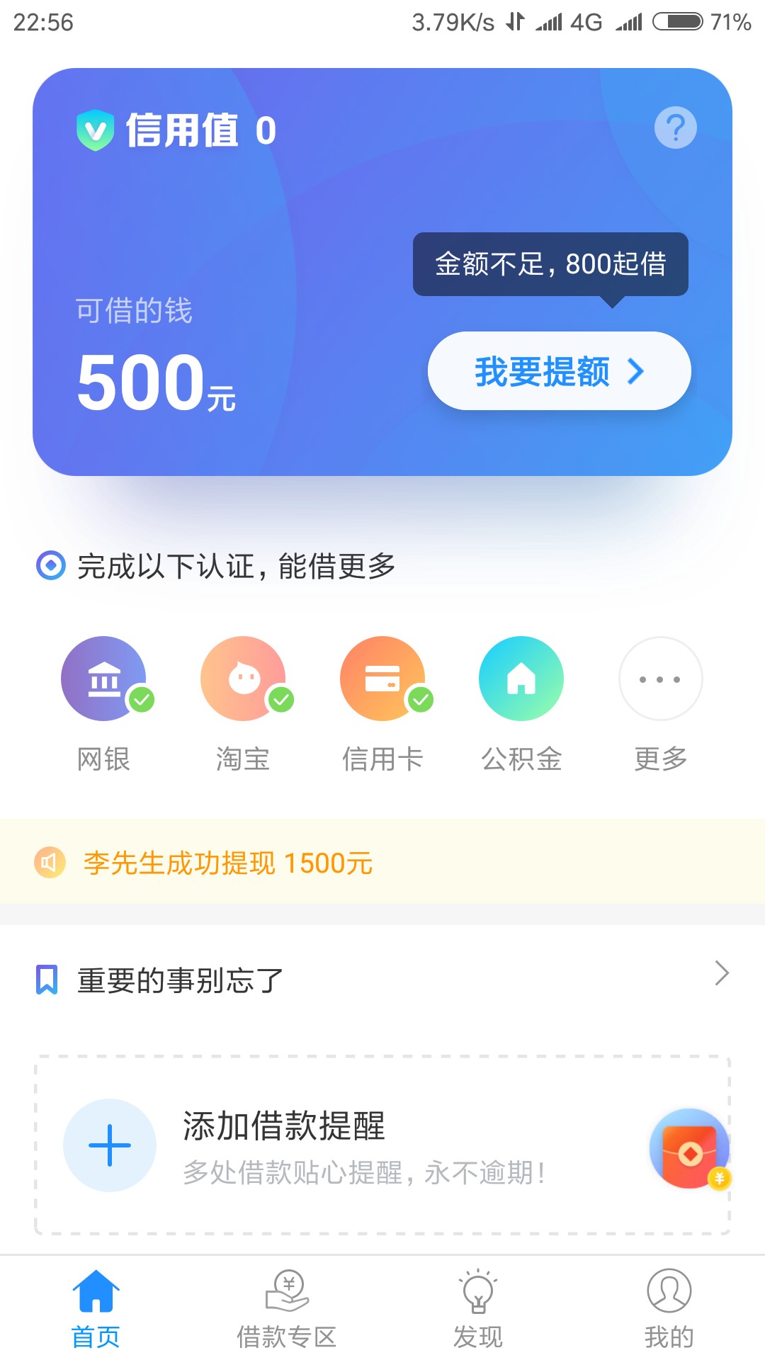 为什么今天被封帖子的人这么多，还差一积分就是卡仙了，刚刷帖子，看到快贷 ...98 / 作者:故事还很长 / 