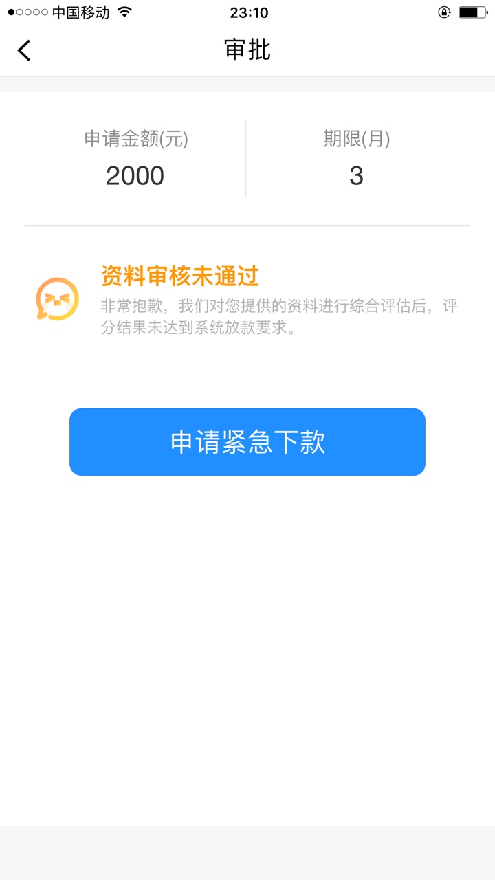 快贷不是放水，不喜勿骂吗？？为啥我没过::}
95 / 作者:我来找口子 / 