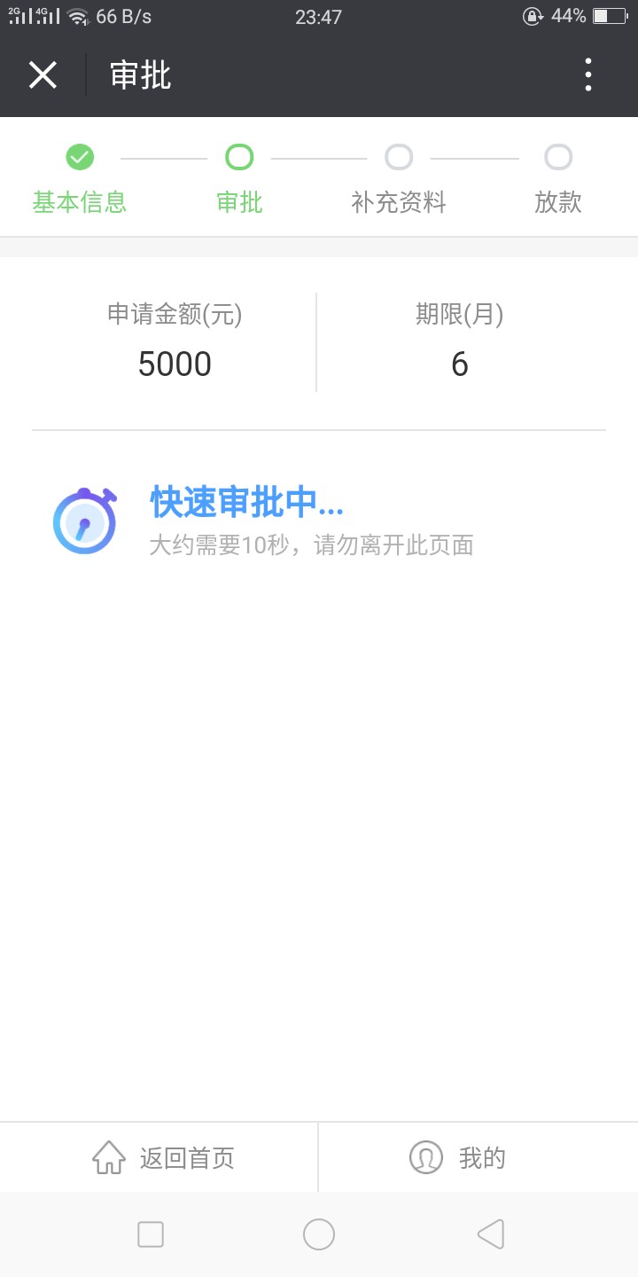 快贷？能放款？点下就通过。

36 / 作者:大大经理 / 