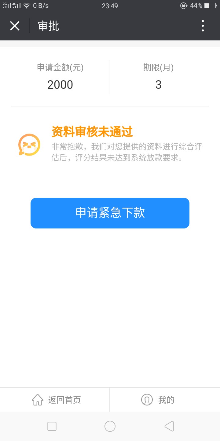 快贷？能放款？点下就通过。

4 / 作者:大大经理 / 