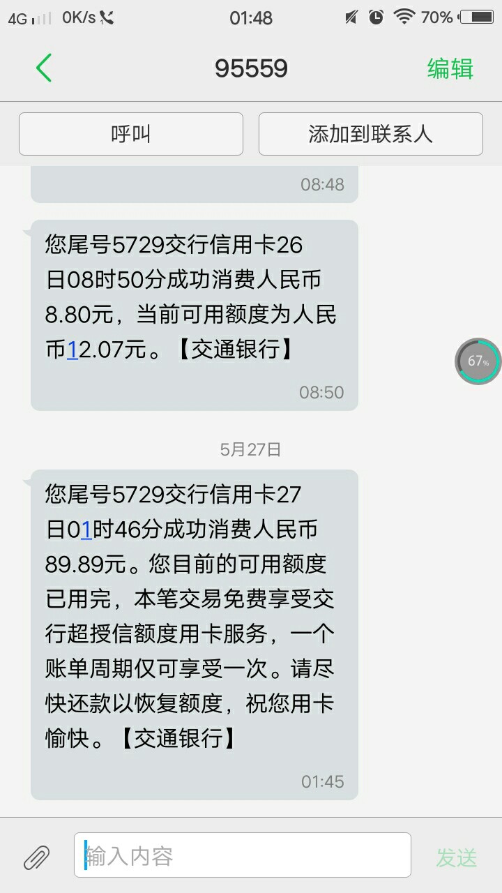 终于能发贴了，建行出了个，龙卡贷吧，，不知道什么玩意，大家试试看吧， ...23 / 作者:1234567893 / 