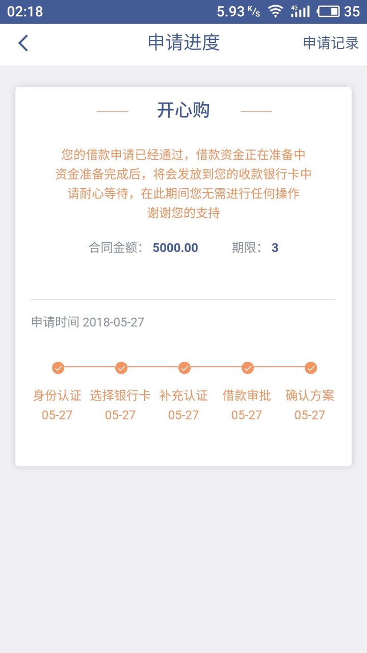 大神看下开心购这是下了吗？下款大概什么时候能到



99 / 作者:林健兴 / 
