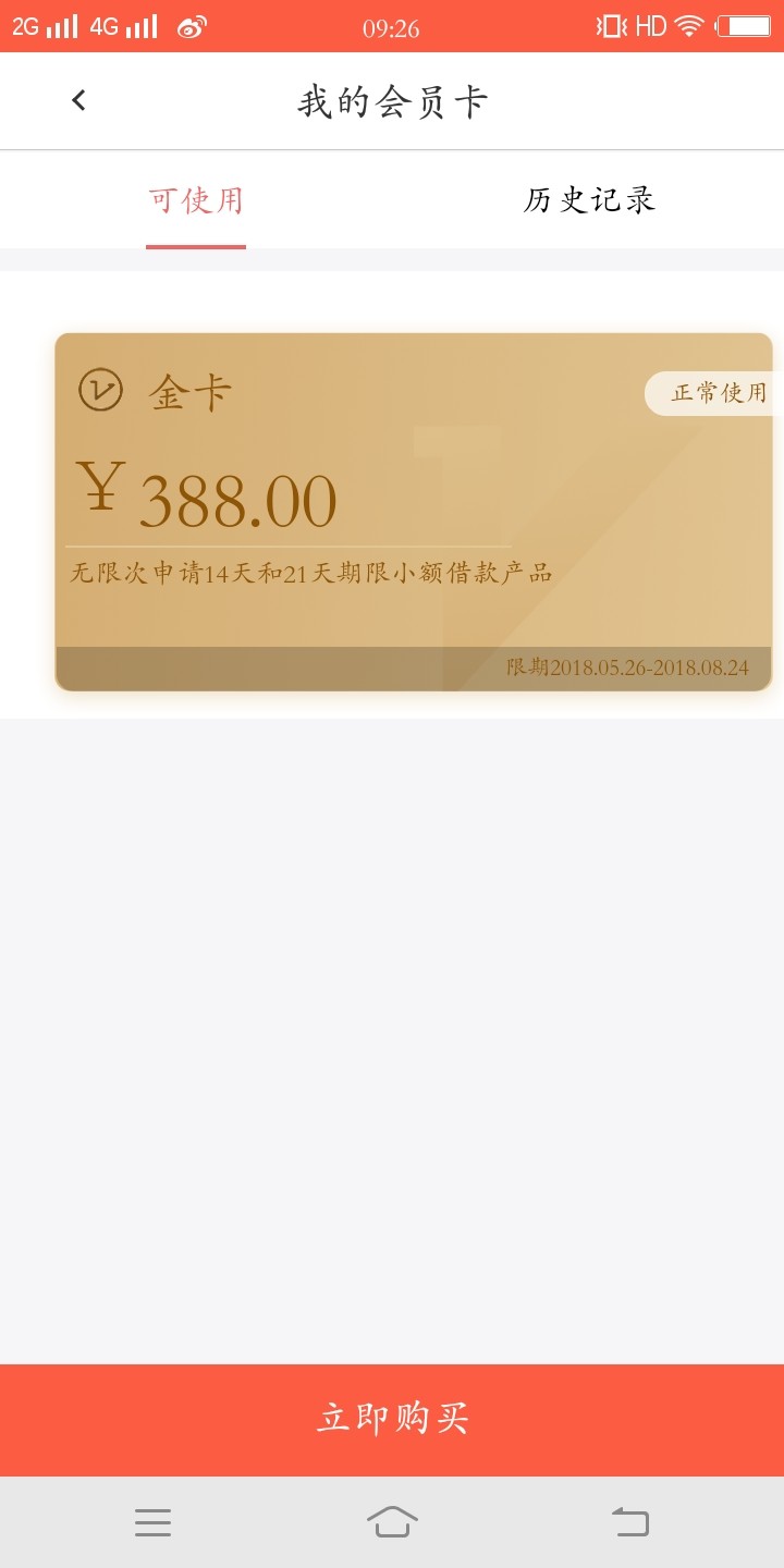快金10点准时提交，然后一直卡一直显示审核中，然后17分才买上会员卡买完秒变9 / 作者:马小兔 / 