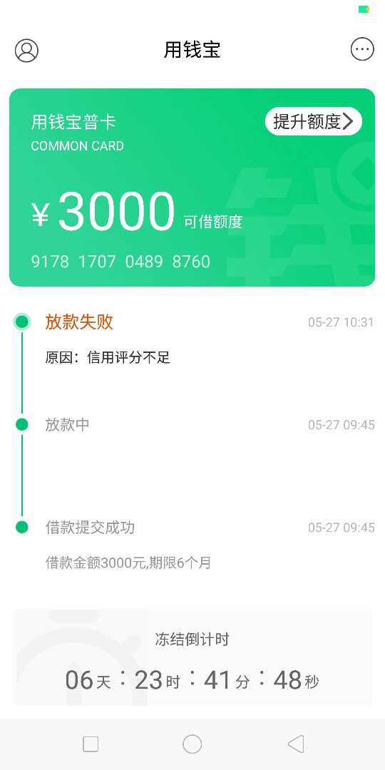 刚刚还在想搞不搞，一咬牙点了，直接放款中！:):)，不知道稳不稳，有没 ...72 / 作者:闯哥哥呦 / 