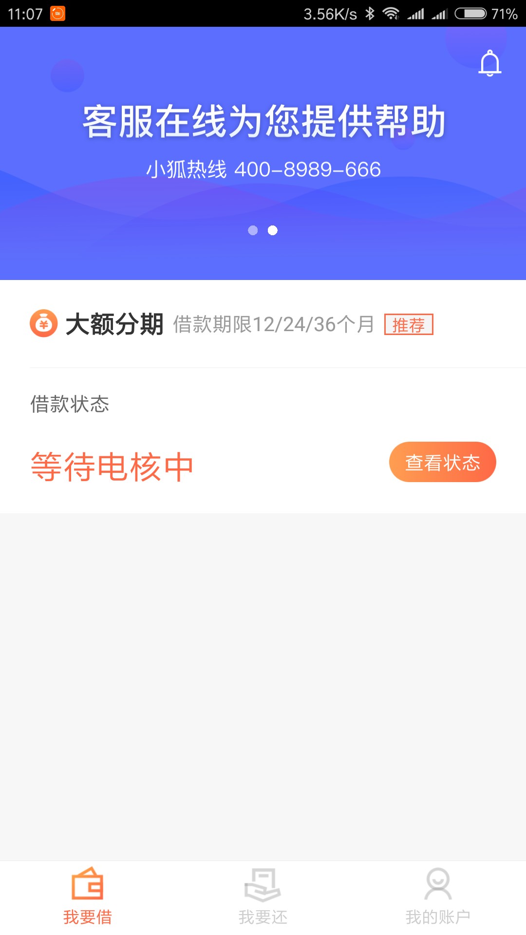 卡农第五贴求精：大额分期口子（小狐分期）   现放款中还没到账最近开始又撸17 / 作者:sprite20000 / 