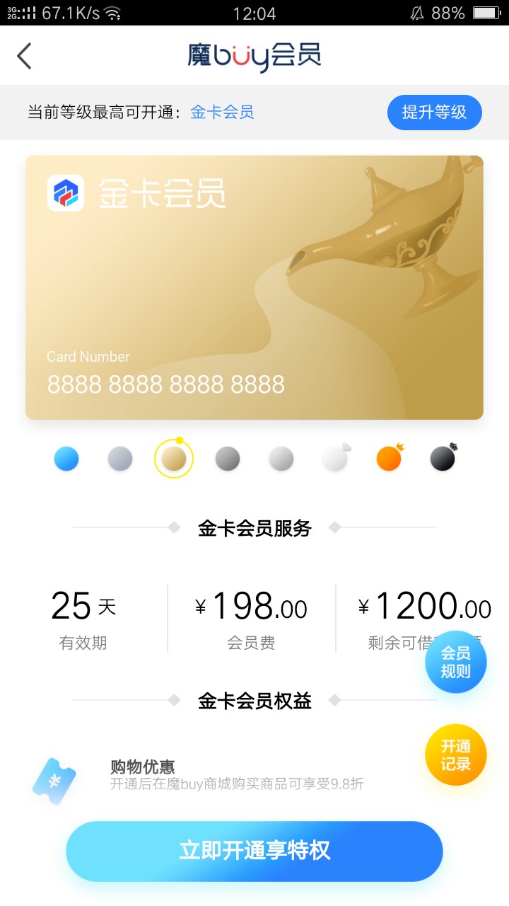 各位老哥看一下，魔Buy商城是不是买会员就能下款？以前都是按时还款逾期过 ...28 / 作者:小撸 / 