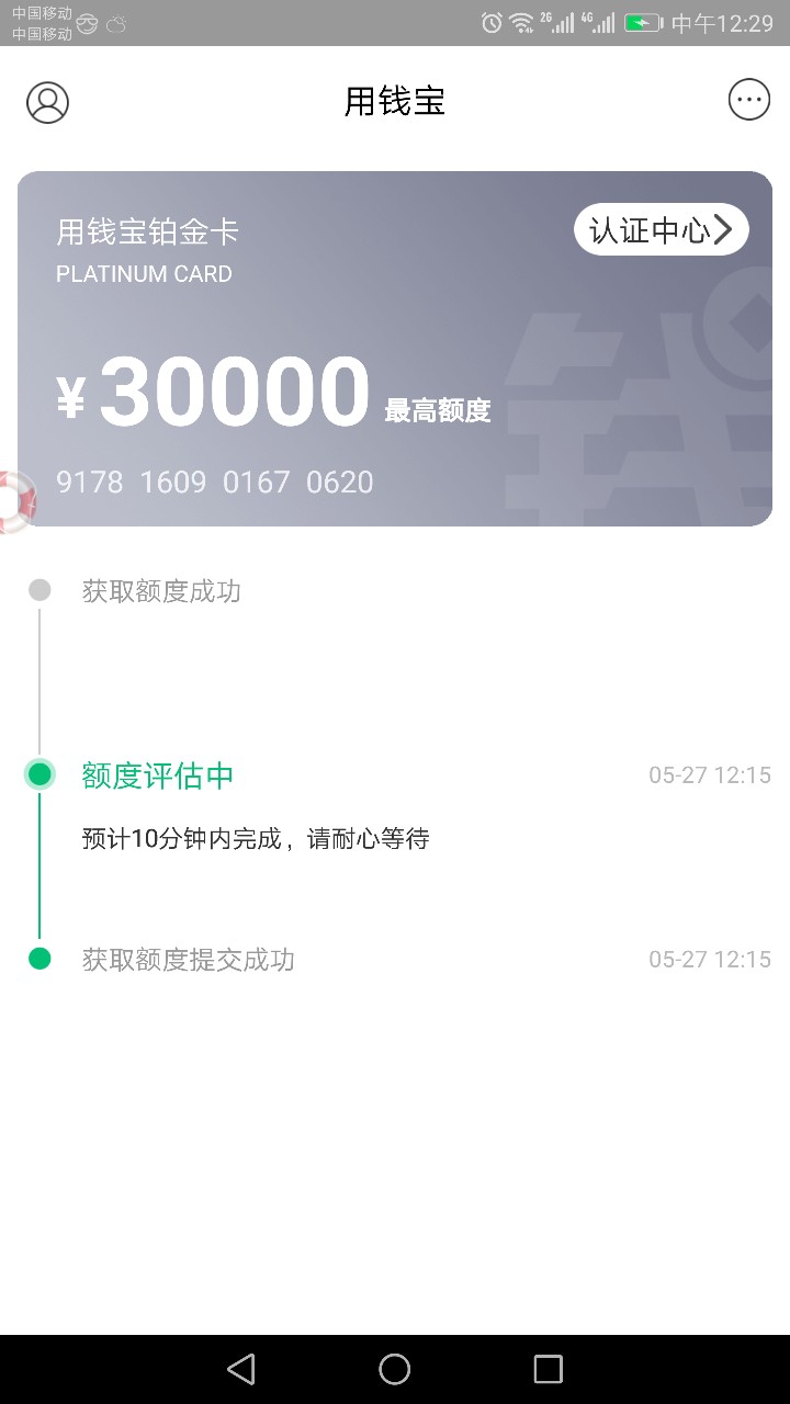 我的用钱宝为毛是铂金卡？
29 / 作者:乔峰峰峰 / 