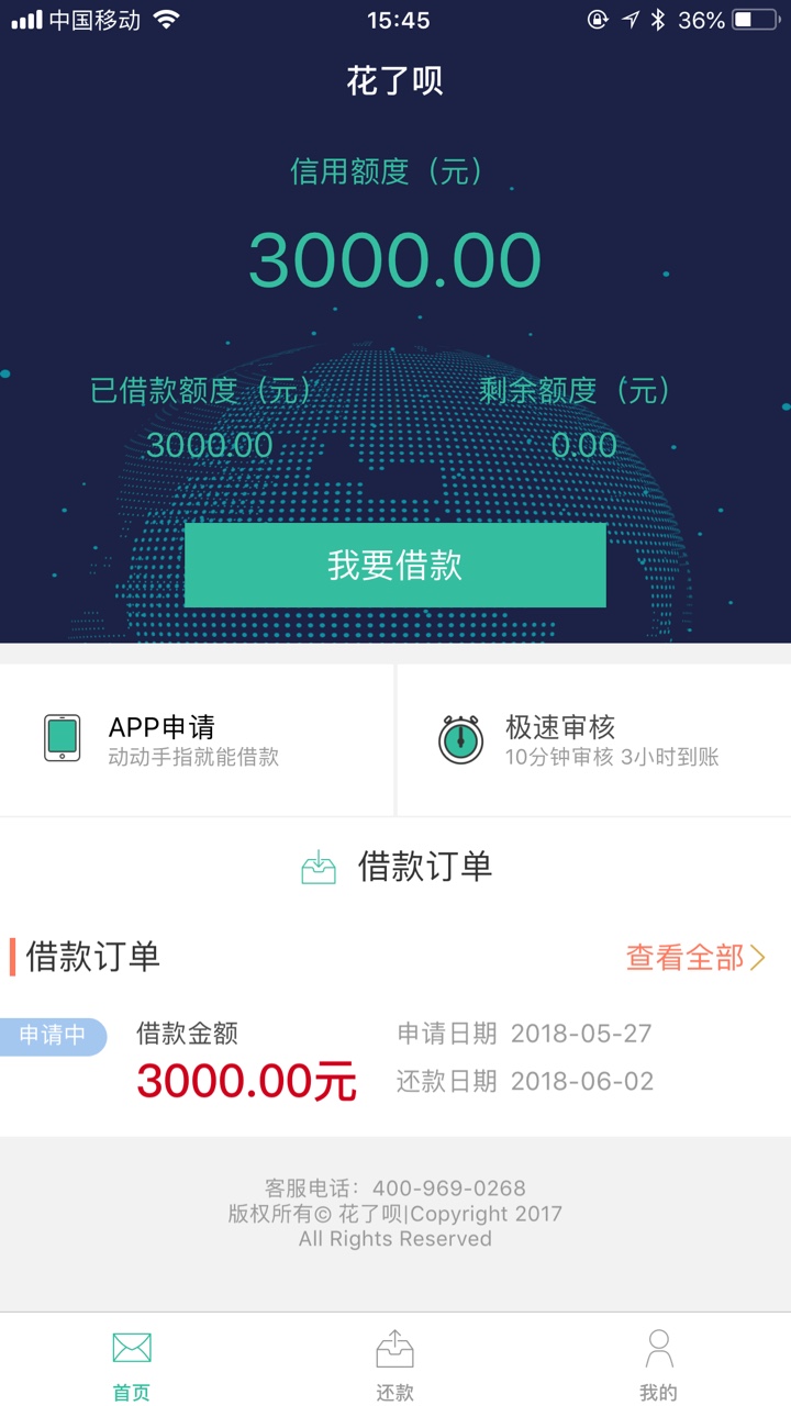 花了呗忽悠成功一直说收不到收不到，然后聊了一会，我说昨天今随借也是收不到14 / 作者:猎豹 / 