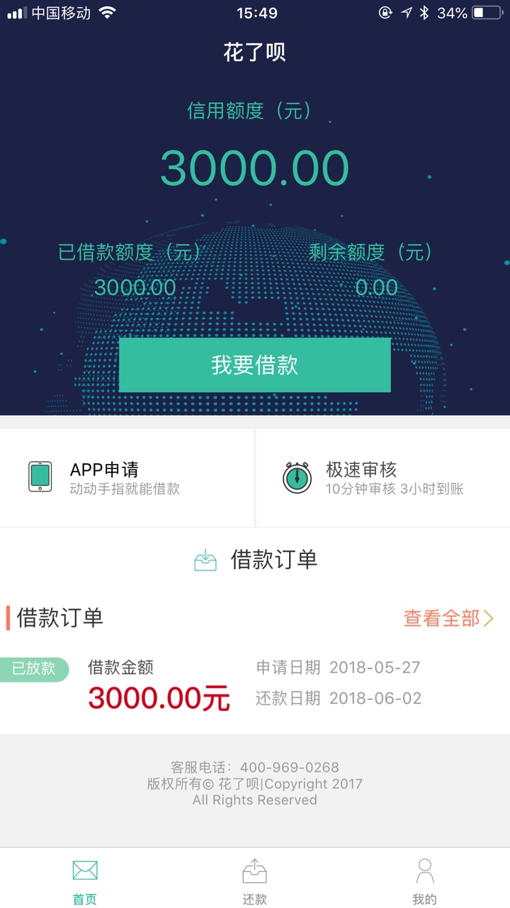 花了呗忽悠成功一直说收不到收不到，然后聊了一会，我说昨天今随借也是收不到80 / 作者:猎豹 / 