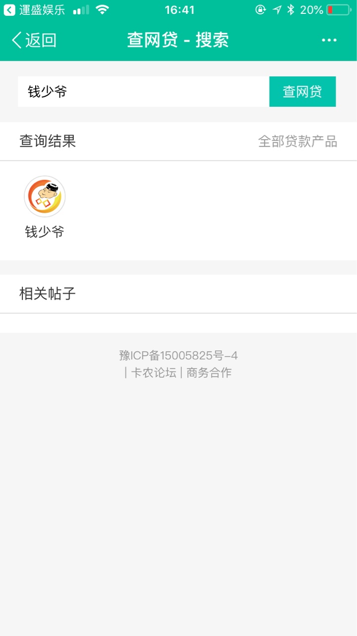 钱少爷到账，要发工资的上，高炮1000到账700，7天。比条子还坑。我条子，小贷70 / 作者:Lin66 / 