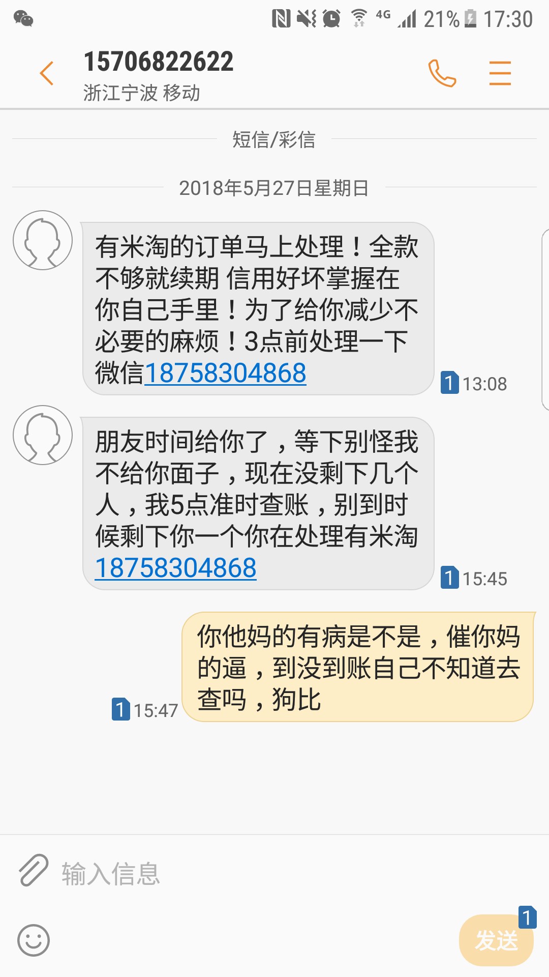 有米淘的催收就是jian,凌晨一点就给我发消息我没理他，还得寸进尺。。。评 ...47 / 作者:巴黎的雨 / 