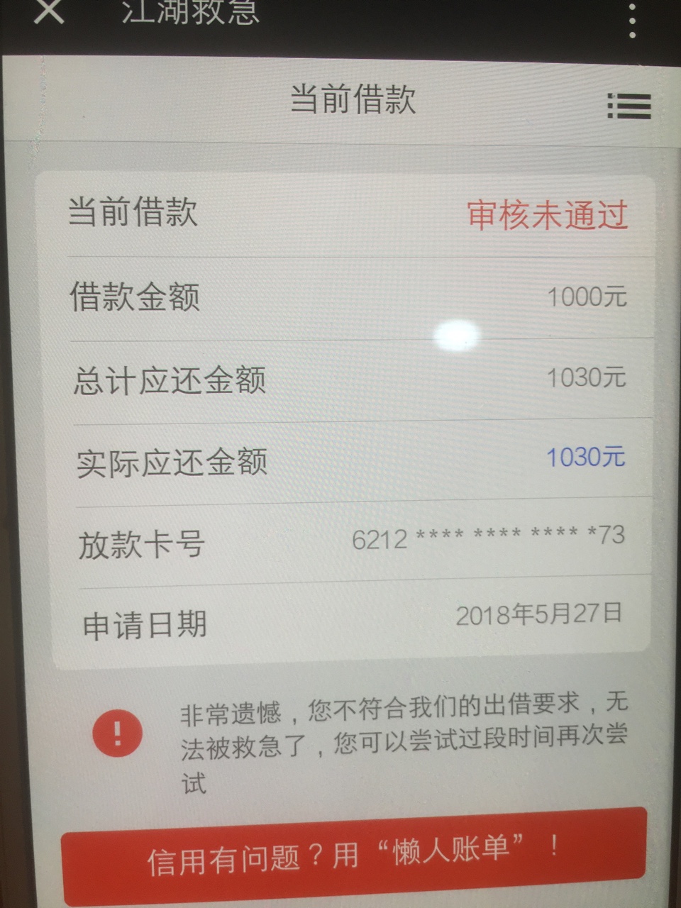 江湖救急坑我9块审核费
96 / 作者:18357142079 / 