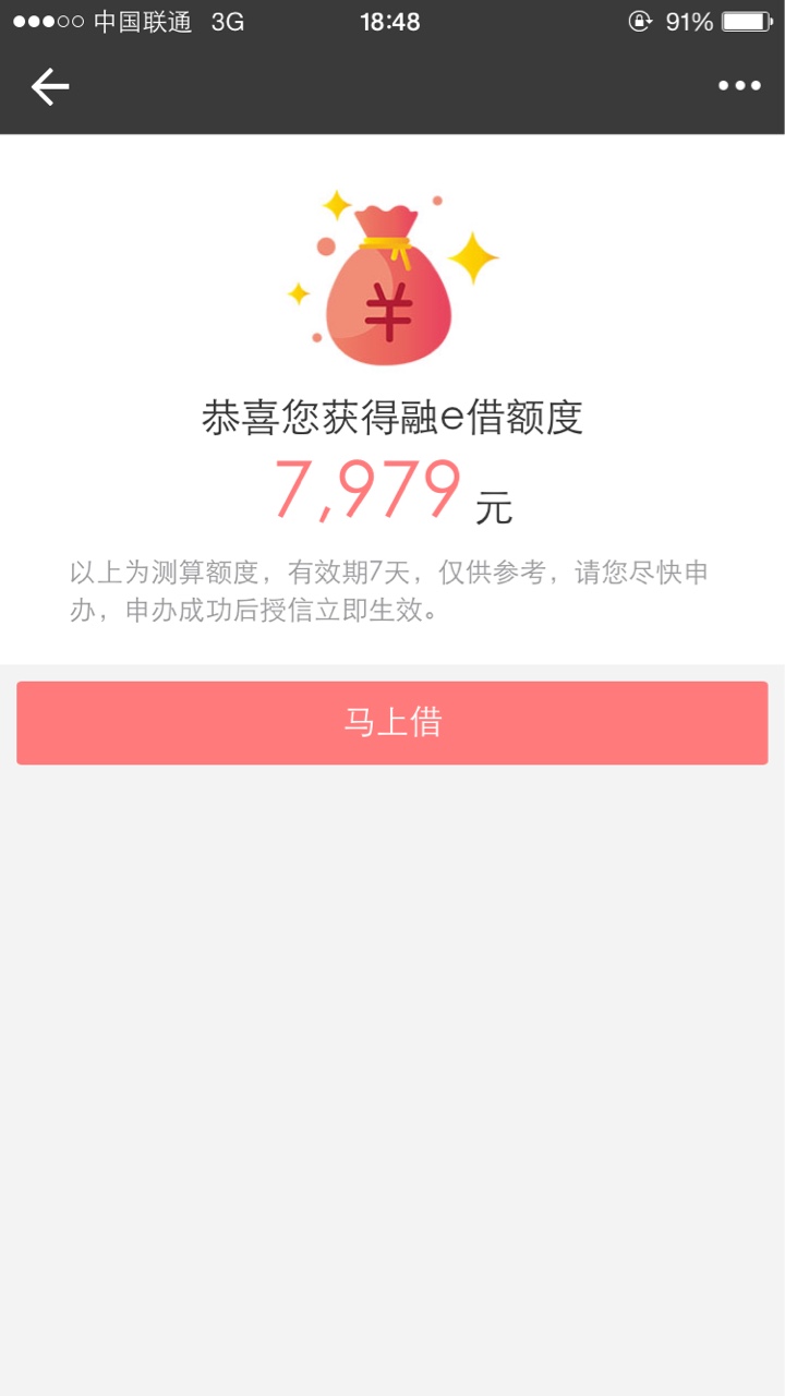 能借出来吗，我用我老婆的卡开通就有这个额度了尊敬的客户，您好！恭喜您获得84 / 作者:FT123 / 