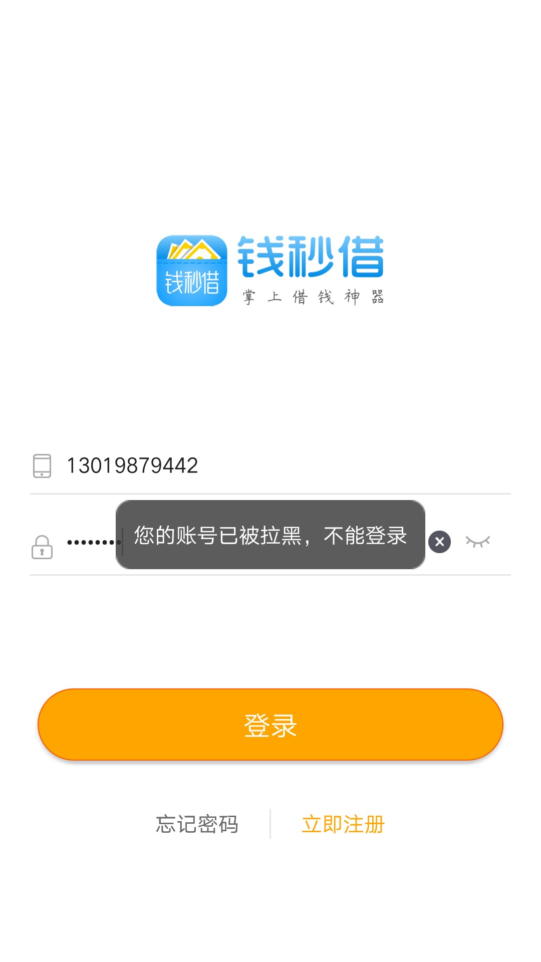 钱秒借，钱秒借！13 / 作者:就是干 / 