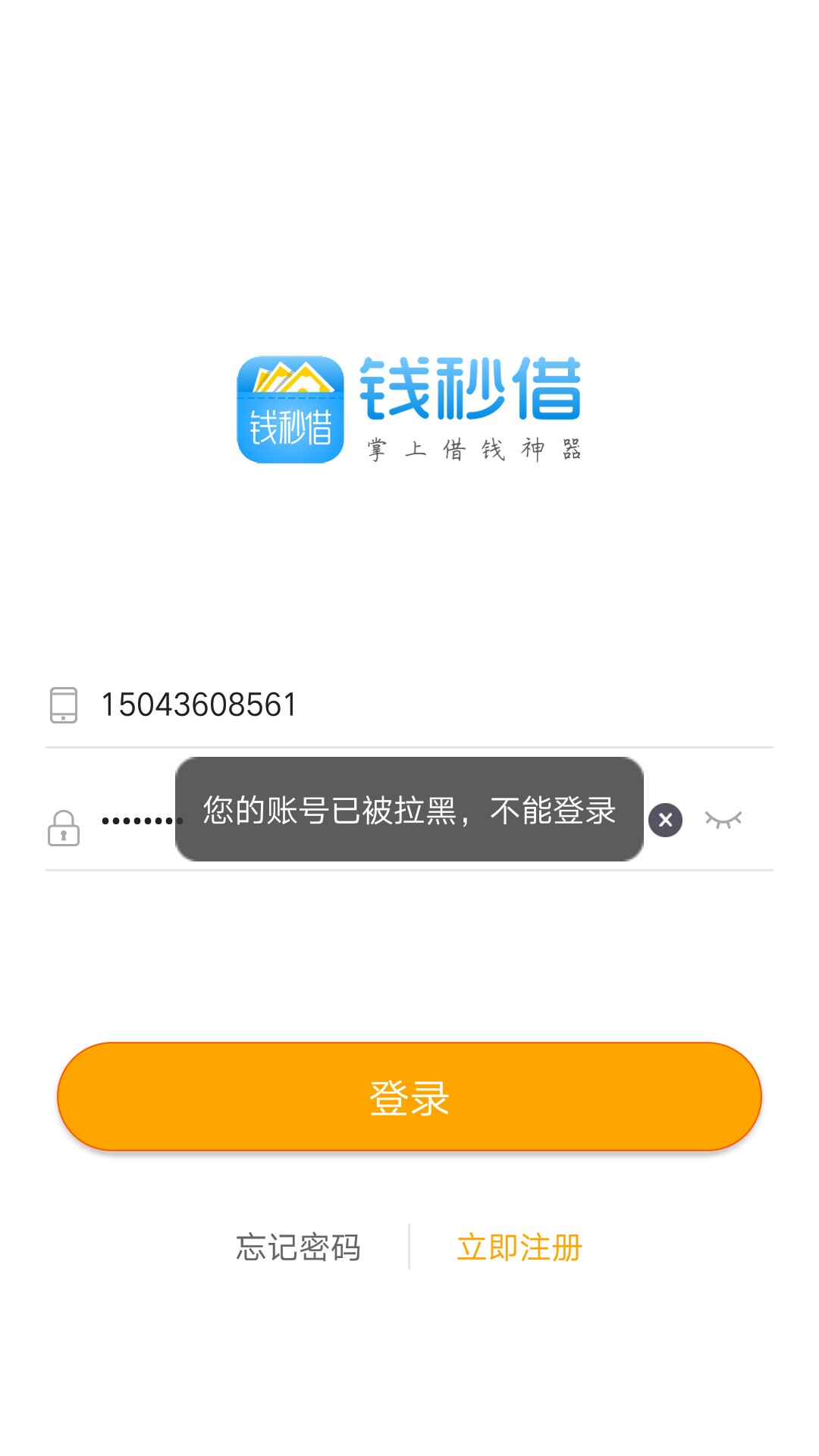 钱秒借，钱秒借！73 / 作者:就是干 / 