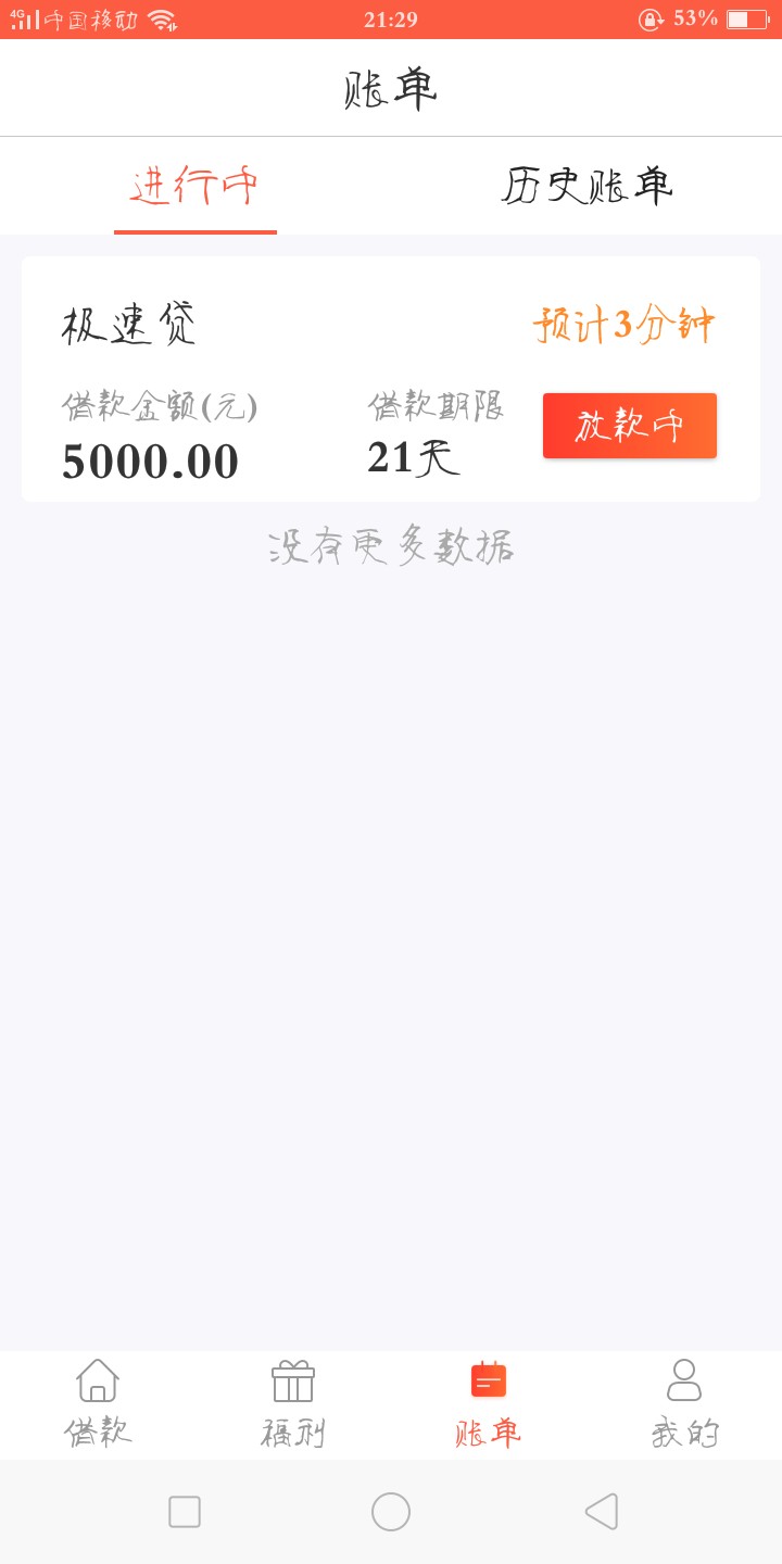 快金到账了，刚刚到账，今天早上买卡申请的，只是APP还是显示放款中，但是钱8 / 作者:晨曦我的爱 / 