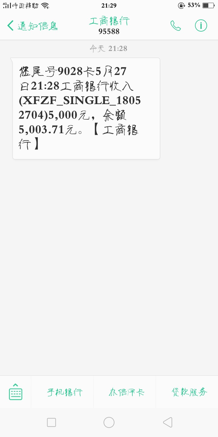 快金到账了，刚刚到账，今天早上买卡申请的，只是APP还是显示放款中，但是钱79 / 作者:晨曦我的爱 / 