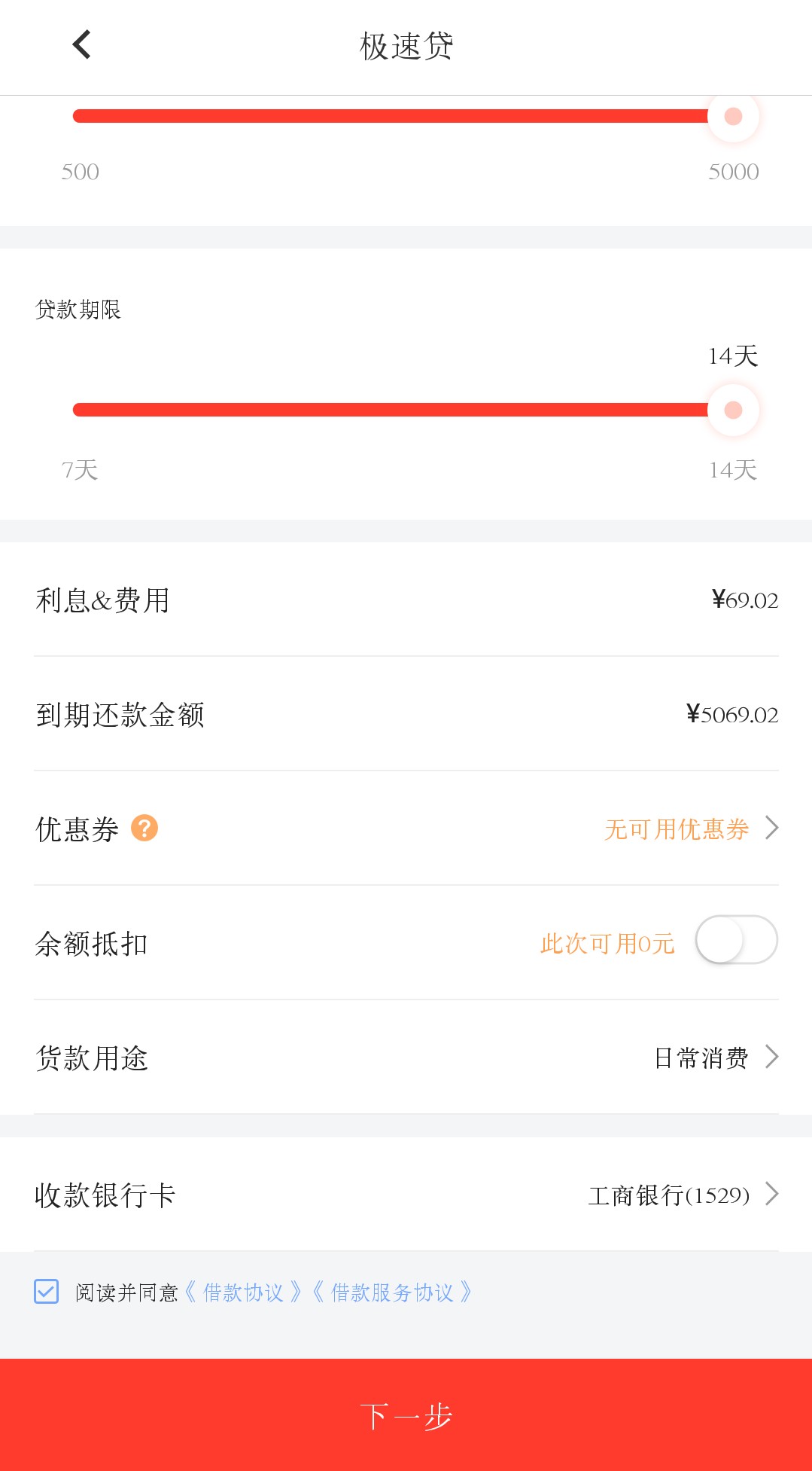 快金到账了，刚刚到账，今天早上买卡申请的，只是APP还是显示放款中，但是钱54 / 作者:zw6487035 / 