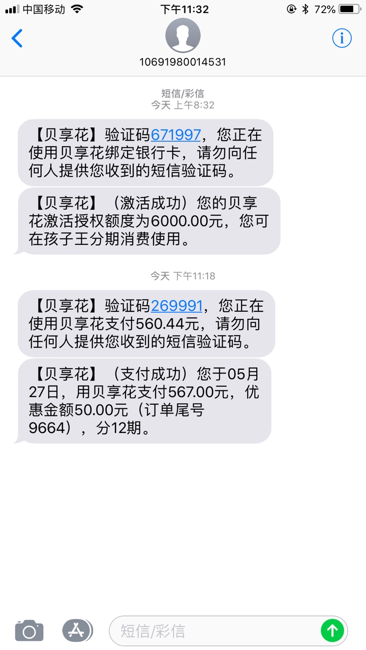 在孩子王买过东西的 可以去试试看app里贝享花 不过只能买东西 不可以提现！！29 / 作者:sysyl / 