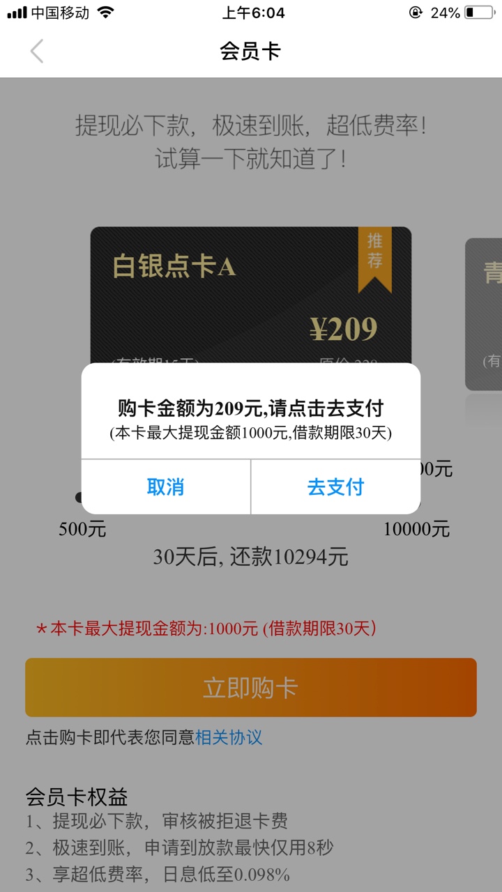 点借扣了会员费，为什么没有会员卡显示，点提现还要再买会员 ...91 / 作者:孽障1234 / 