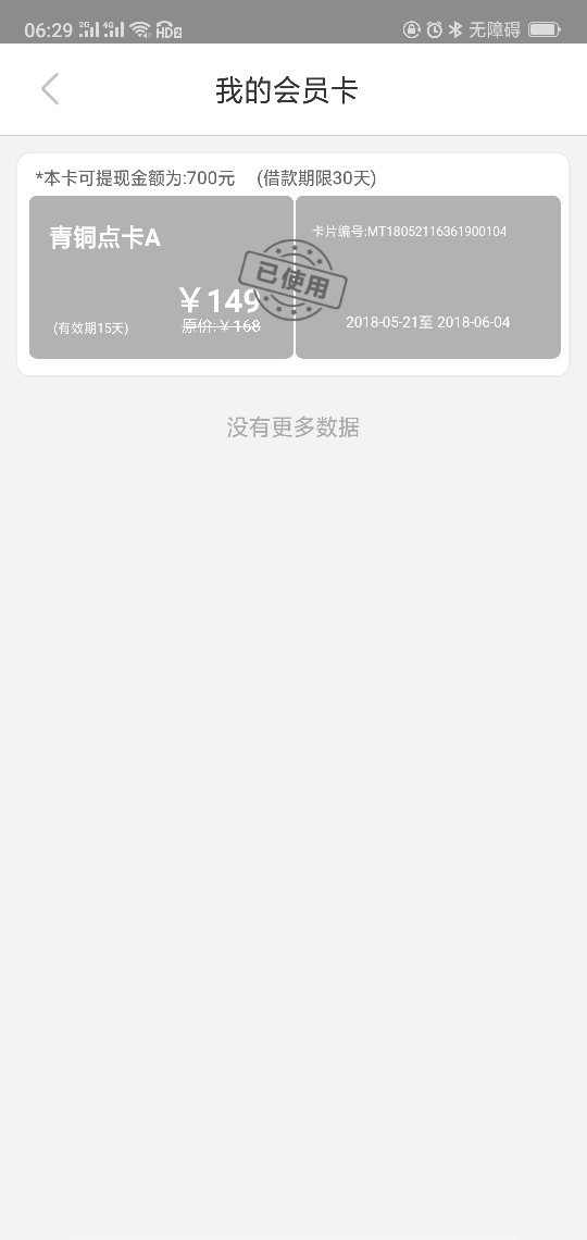 点借扣了会员费，为什么没有会员卡显示，点提现还要再买会员 ...21 / 作者:jiali / 