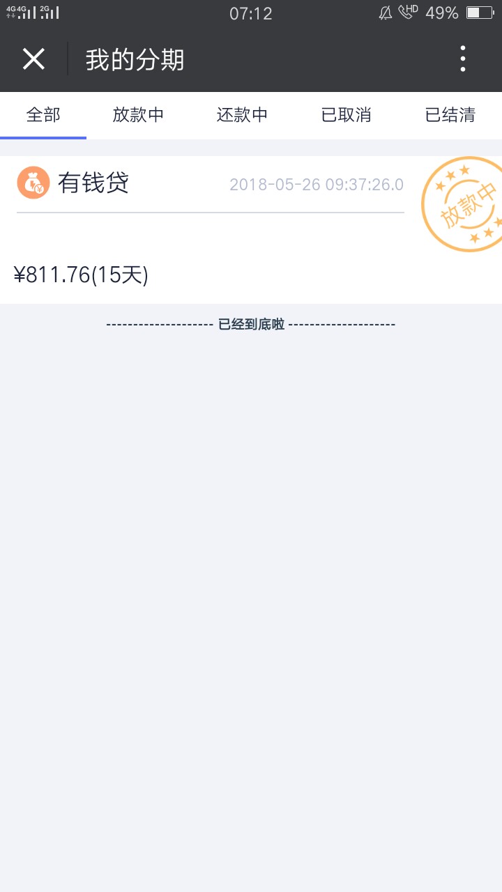 双黑，芝麻分667，通许录黑，买了个会员显示放款中，不知道稳不稳， ...99 / 作者:芳草 / 