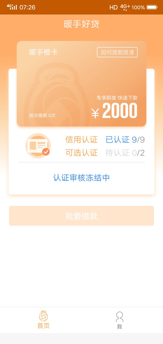 暖手好贷审核一晚上拒了:)

94 / 作者:皇位继承人 / 