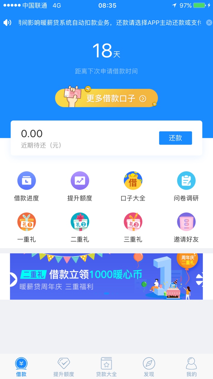 暖薪贷大放水，不喜勿骂今天暖薪贷还款日，还了认证提额，秒提1000，老哥们试93 / 作者:rayrice / 