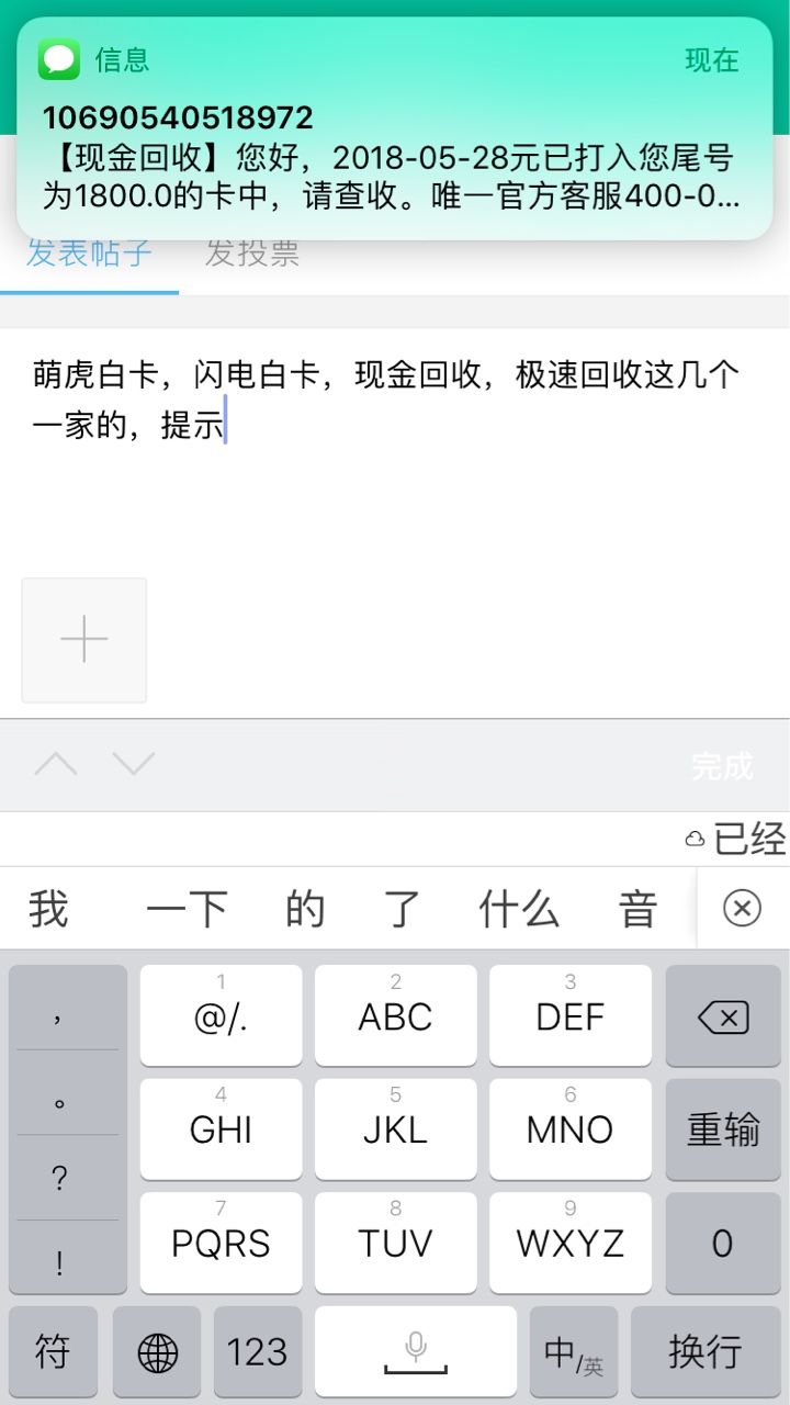 萌虎白卡，闪电白卡，现金回收，极速回收这几个一家的，提示过两天再来的， ...30 / 作者:。5913 / 