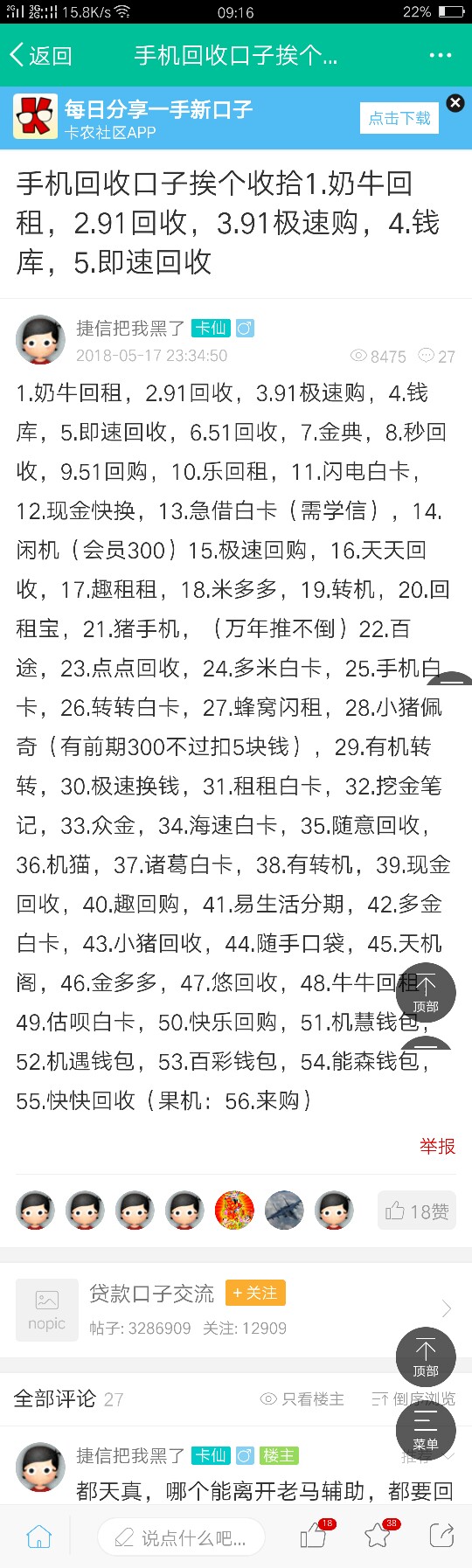 类似犀牛这种商品回收的口子，有知道的老哥来几个，谢了 ...24 / 作者:众程金融 / 