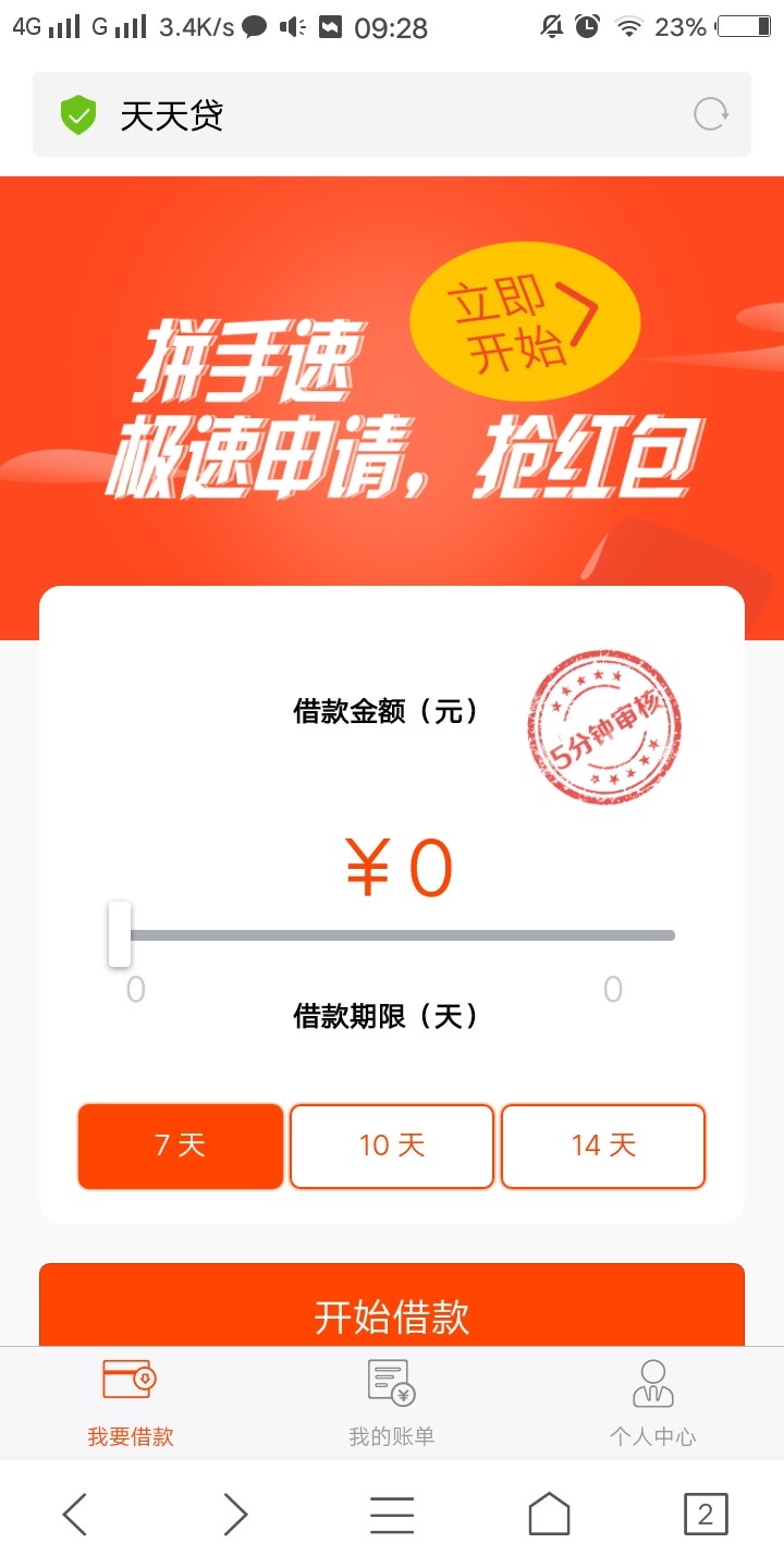 天天贷还完额度清零以为没戏了，过半小时去看了下额度回来了，再借秒过秒到 ...51 / 作者:下不了水！ / 