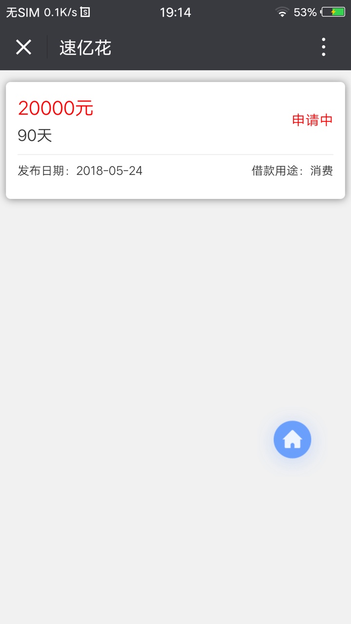 老哥们，有成功的吗？玖河上看到的，下了一个试试，结果都这么几天过去了，还15 / 作者:我扣1115853502 / 