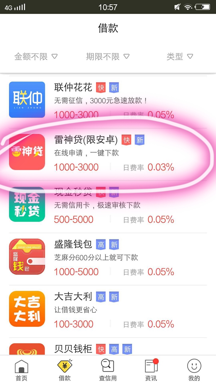 雷神贷！雷神贷是真口子！！感谢老哥分享！快金没这个福气，老是琢磨它还不 ...53 / 作者:Kira_ / 